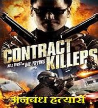 Contract Killers (2014) Hindi Dubbed Full Movie Watch Online Free Download