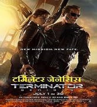 Terminator Genisys (2015) Hindi Dubbed Full Movie Watch Online Free Download