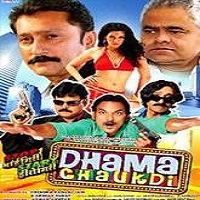 Dhama Chaukdi (2015) Full Movie Watch Online HD Print Free Download