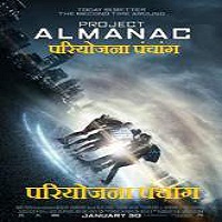 Project Almanac (2015) Hindi Dubbed Full Movie Watch Online HD Free Download