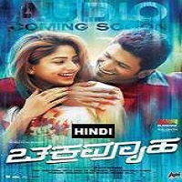 Chakravyuha (2016) Hindi Dubbed Full Movie Watch Online HD Free Download