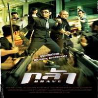Brave (2007) Hindi Dubbed Full Movie Watch Online HD Print Download