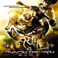 The White Monkey Warrior (2008) Hindi Dubbed Full Movie Watch Free Download