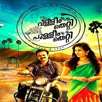 Valleem Thetti Pulleem Thetti (2020) Hindi Dubbed Full Movie Watch Free Download