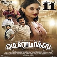 Petromax (2020) Hindi Dubbed Full Movie Watch Online HD Print Free Download