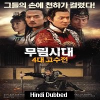 Changan Swordsmen: Mystery of God’s Wrath (2016) Hindi Dubbed Full Movie Watch Online HD Print Free Download