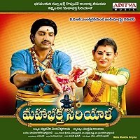 Mahima Bhole Baba Ki (Maha Bhaktha Siriyala 2020) Hindi Dubbed Full Movie Watch Download