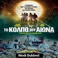 The Heist of the Century (2021) Hindi Dubbed Full Movie Watch Online HD Print Free Download