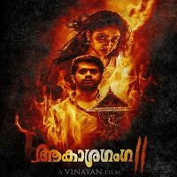Aakashaganga II (2019) Hindi Dubbed Full Movie Watch Online HD Print Free Download