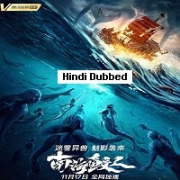 Jiaoren of the South China Sea (2021) Hindi Dubbed Full Movie Watch Online HD Print Free Download
