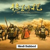 The Legend of Loulan Ghost Army (2021) Hindi Dubbed Full Movie Watch Online