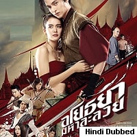 Om! Crush on Me (2021) Hindi Dubbed Full Movie Watch Online HD Print Free Download