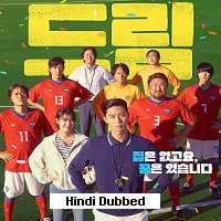 Dream (2023) Hindi Dubbed Full Movie Watch Online HD Print Free Download