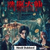 The Haunting 2 (2023) Unofficial Hindi Dubbed Full Movie Watch Online HD Print Free Download