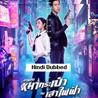 Pint Size Spy Girl (2020) Hindi Dubbed Full Movie Watch Online HD Print Free Download