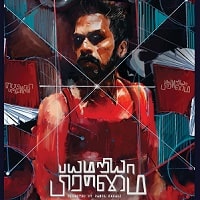 Bayamariya Brammai (2024) Unofficial Hindi Dubbed Full Movie Watch Online HD Print Free Download