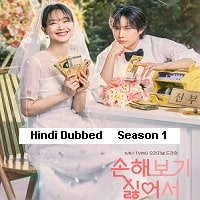 No Gain No Love (2024) Hindi Dubbed Season 1 Complete Watch Online HD Print Free Download