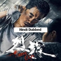 Fierce Cop (2022) Hindi Dubbed Full Movie Watch Online HD Print Free Download