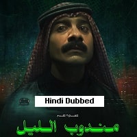 Night Courier (2023) Hindi Dubbed Full Movie Watch Online HD Print Free Download