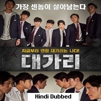 The Dominator (2019) Hindi Dubbed Full Movie Watch Online HD Print Free Download