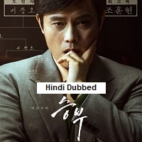 The Match (2025) Hindi Dubbed Full Movie Watch Online HD Print Free Download