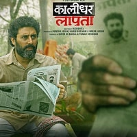 Kaalidhar Laapata (2025) Hindi Full Movie Watch Online